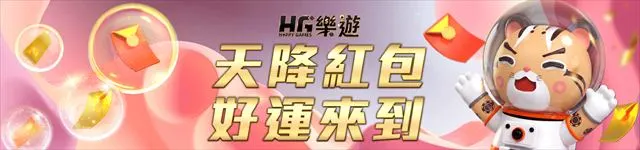 樂遊娛樂城天降紅包活動