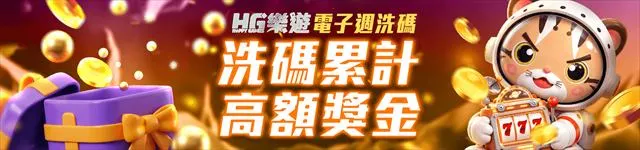 樂遊娛樂城電子週洗碼官方活動圖