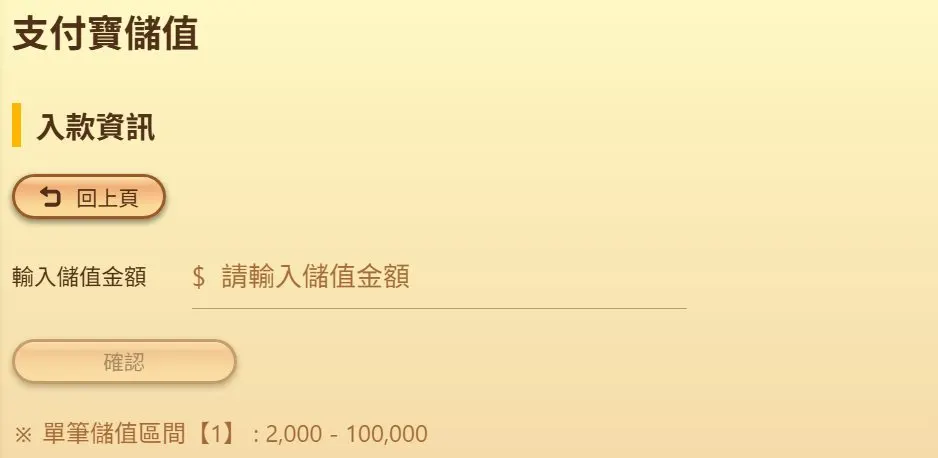 樂遊娛樂城VISA信用卡儲值頁，透過支付寶付款，單筆2,000到100,000